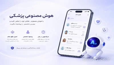 هوش مصنوعی پزشکی