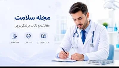 مجله پزشکی